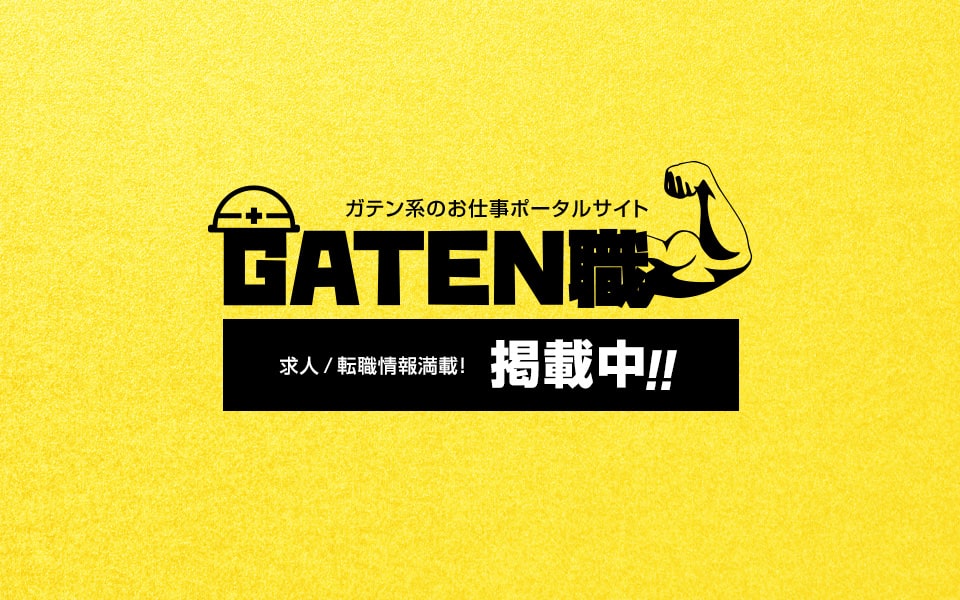 GATEN職